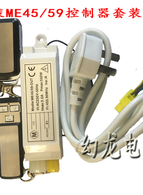 ME45/59外置遇阻电机控制接收盒 智能电动门窗帘卷闸门管状遥控器