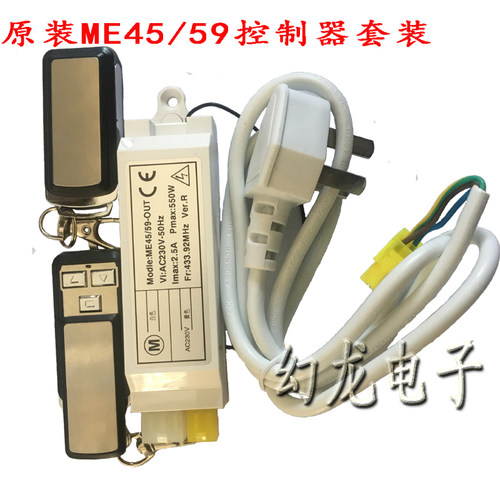 me45外置接收盒智能窗帘卷闸门