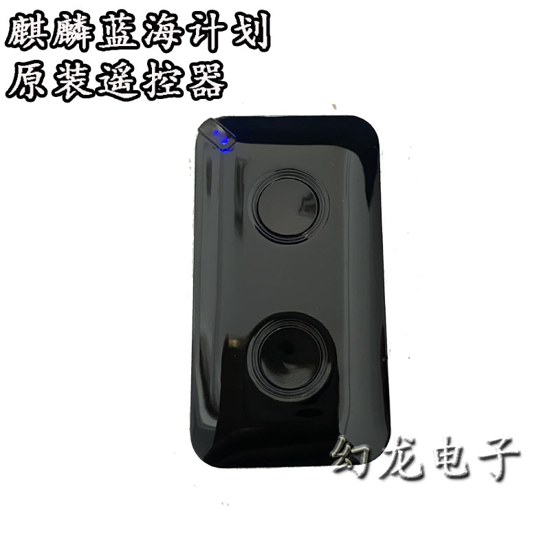 麒麟蓝海计划电机433m车库门电动门卷帘门卷闸门钥匙手柄原遥控器