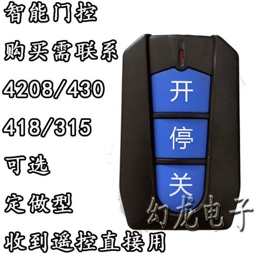 智通达电动门道闸伸缩栏杆遥控器