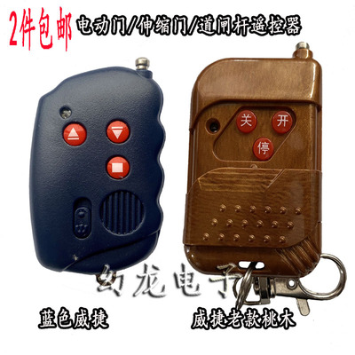 威捷伸缩门遥控器道闸自动门电动