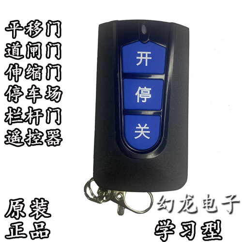 奇升Qisheng电动伸缩移门遥控器