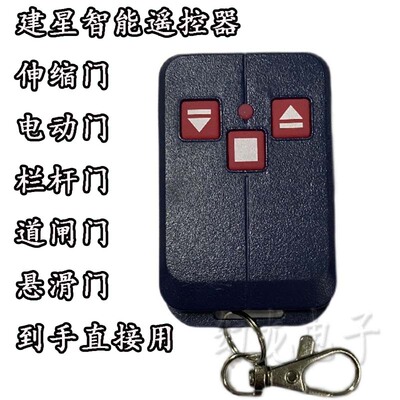 金建星智能jianxing通菱伸缩门车