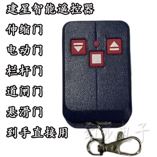 金建星智能jianxing通菱伸缩门车