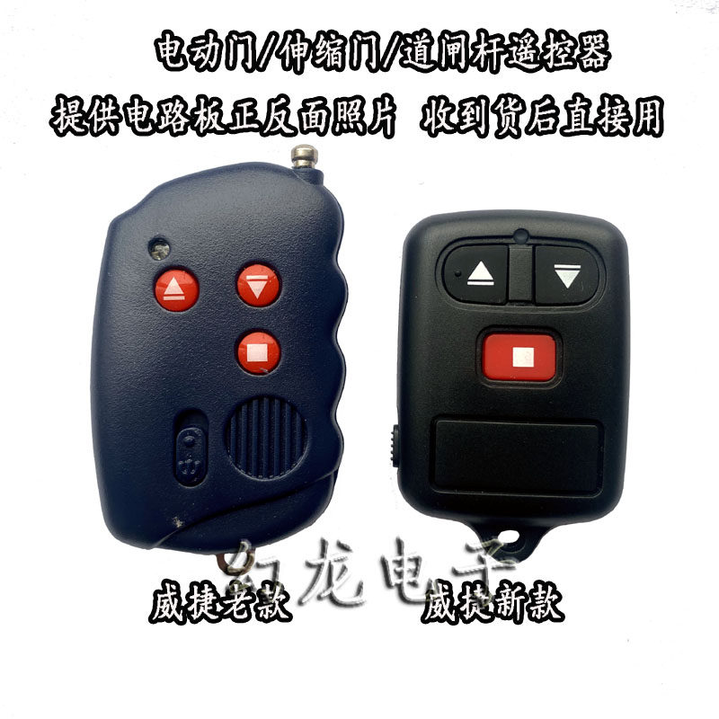 威捷418道闸尔智控科拓道闸电动门升降杆地库栏杆8403钥匙遥控器,电子/电工,门窗控制器,淘宝优惠券,粉丝福利购,淘宝优惠卷