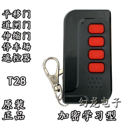 蓝鹏智能小区道闸门伸缩门遥控器