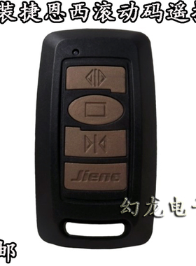 捷恩西JIENC学习滚码遥控器 电动门伸缩门道闸平移门道闸 433钥匙