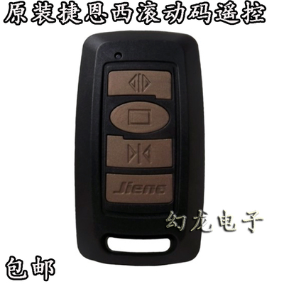 捷恩西伸缩门电动门道闸杆遥控器