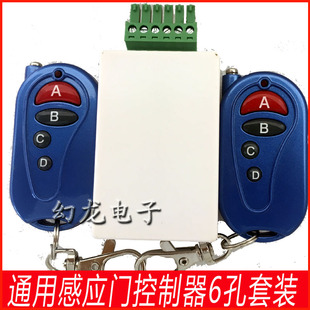 感应门控制器 自动门遥控器 感应配件 6孔 平移玻璃门接收器 套装