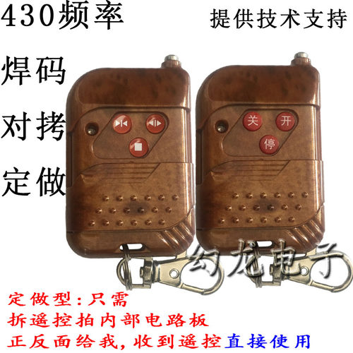 电动门遥控器430伸缩门对拷贝遥