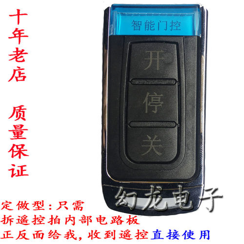 智能门控道闸伸缩门栏杆门遥控器