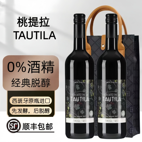 桃提拉无醇葡萄酒0酒精脱醇红酒