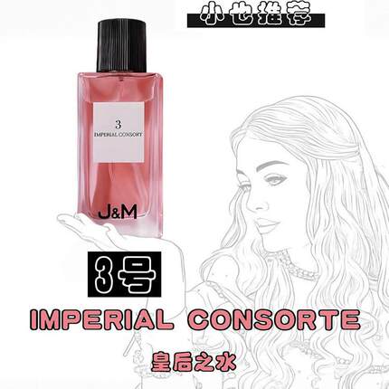 JEANMISS3号皇后香水女士持久留香淡香塔罗牌冰冰同款香正品100ML