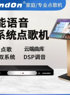 InAndOn音王点歌机H3 Max全民K歌分体机家用卡拉Ok语音点唱一体机
