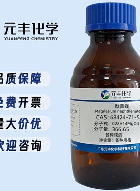 环烷酸镁  68424-71-5  AR 100g 500g