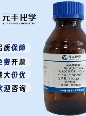 辛癸基葡糖苷  68515-73-1  分析纯AR固含量50% 500g