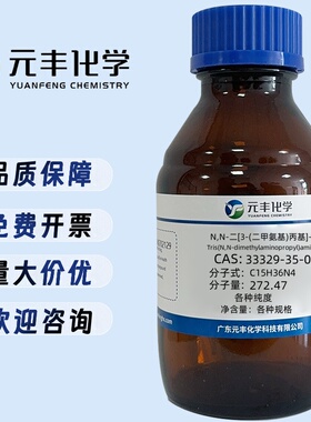 三(二甲胺基丙基)胺  33329-35-0  纯度98% 25g 100g 500g