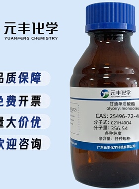 现货  单油酸甘油酯  25496-72-4  分析纯AR99% 500g