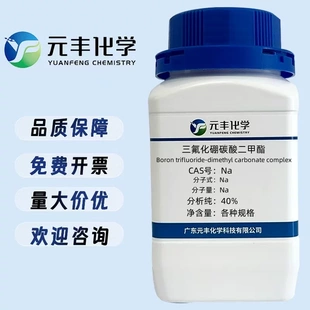 三氟化硼碳酸二甲酯 分析纯AR40% 1kg