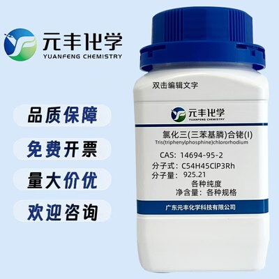 三(三苯基膦)氯化铑 14694-95-2 纯度98% 100mg   250mg   1g