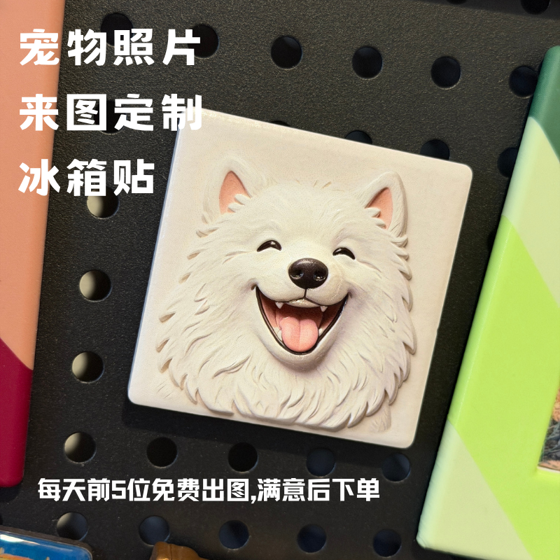 宠物照片定制冰箱贴宠物纪念狗狗纪念生日