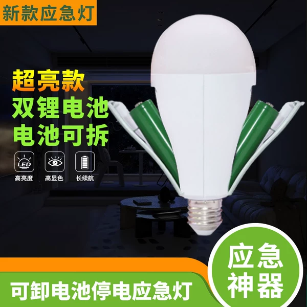 家用e27螺口应急球泡停电充电应急灯泡手握遇水灯亮锂电池充电灯