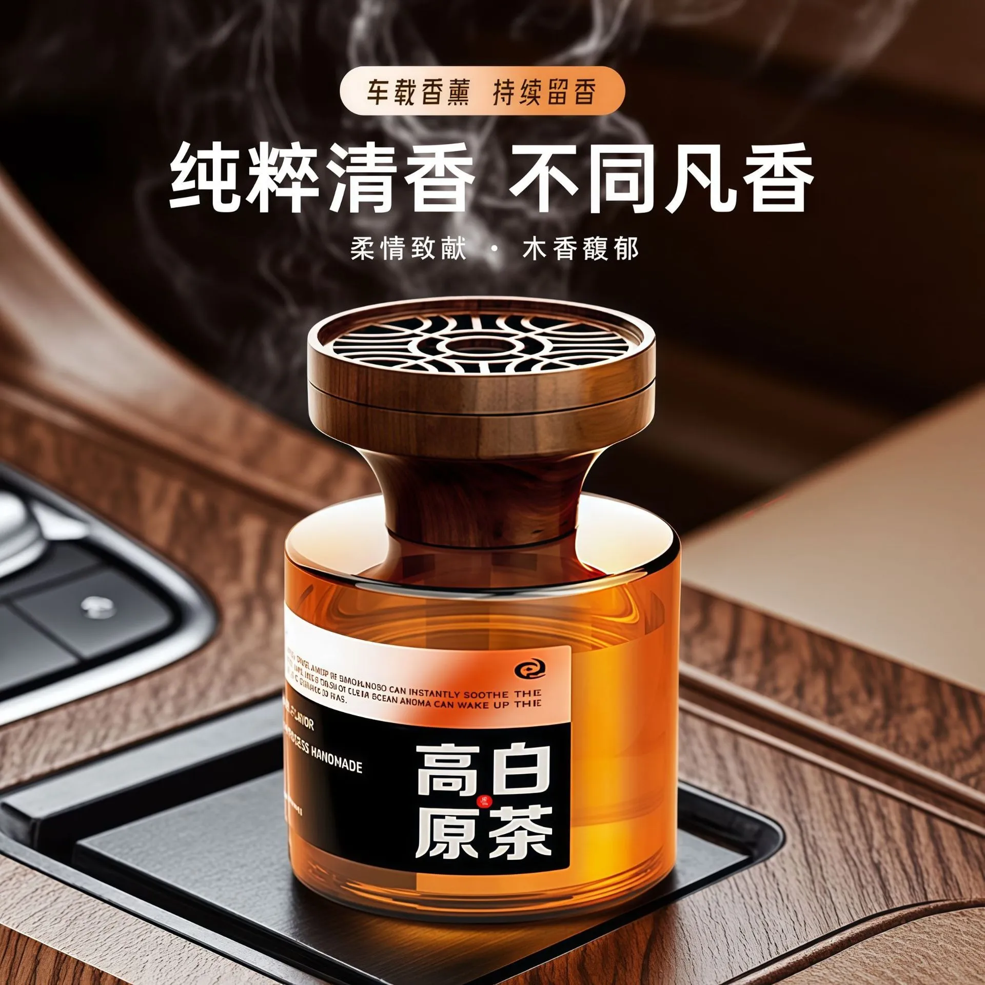 车载香薰2025新款高级感香薰汽车内香水高山白茶爆款香氛