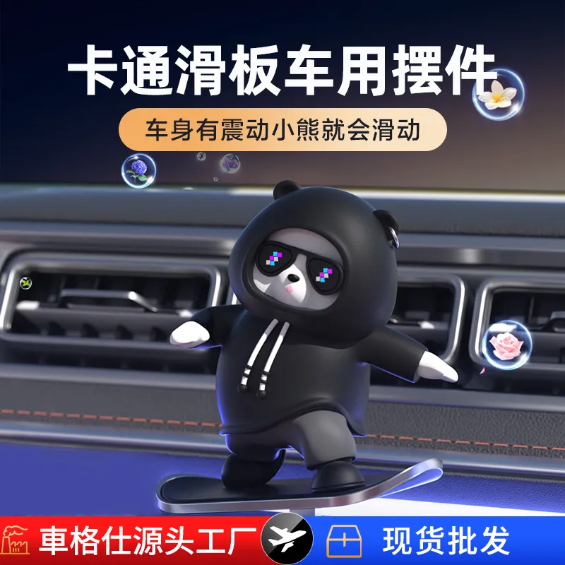 汽车用品滑板熊卡通汽车摆件动动熊摆件车载内饰装饰创意玩偶