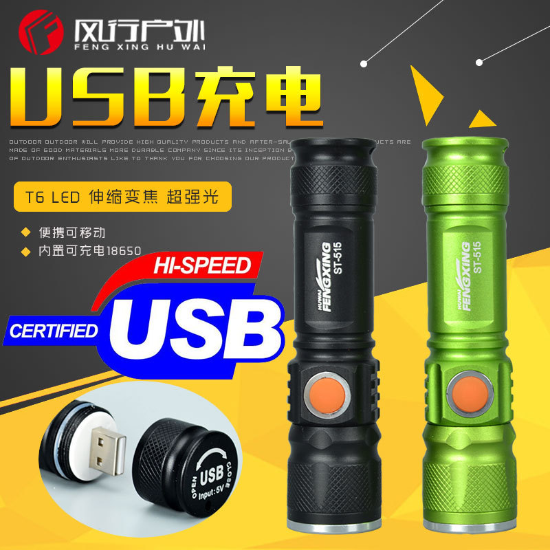 USB迷你充电强光手电筒515-T6 LED拉伸变焦家用照明户外骑行运动