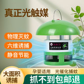 攻本攻家用光触媒灭蚊灯静音驱蚊神器室内婴幼儿孕妇卧室自动吸蚊