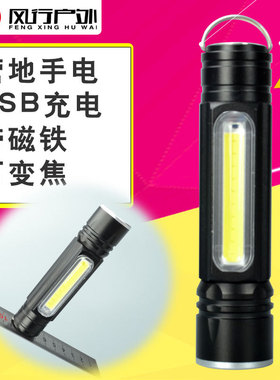USB充电营地灯强光手电筒T6COB LED多功能带挂钩磁铁维修灯应急灯