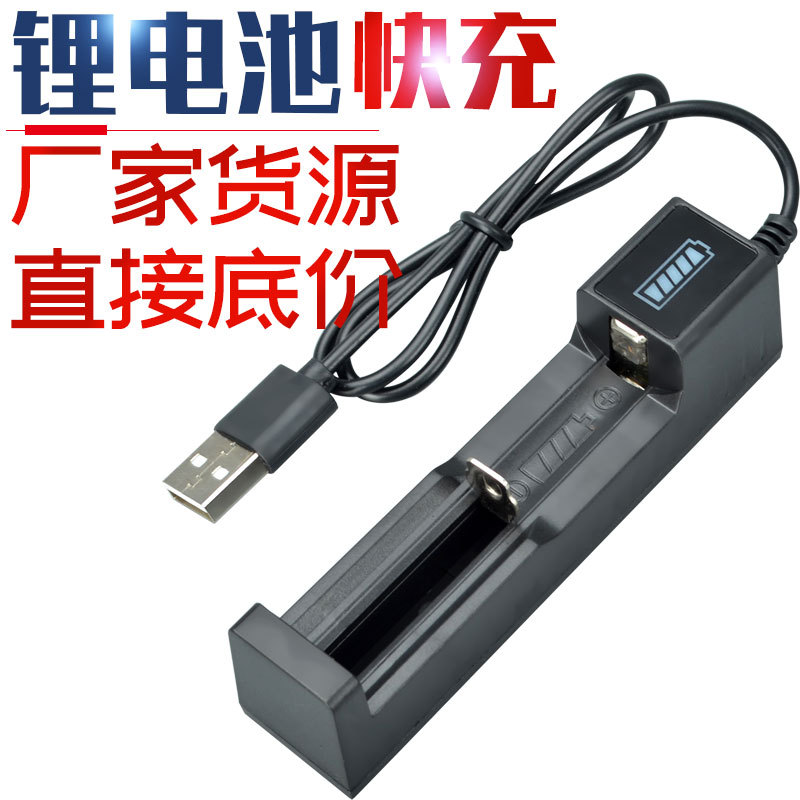 26650锂电池专用充电器3.7V4.2V通用多功能万能充18650强光手电筒