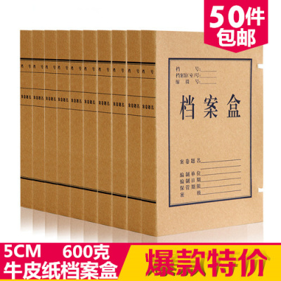 批发 办公用品牛皮纸档案盒 5cm/5公分凭证盒资料盒 文件盒档案袋