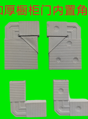 橱柜厨房门隐形钢门角码抽屉配件通用连接件内角灶台塑料橱柜门