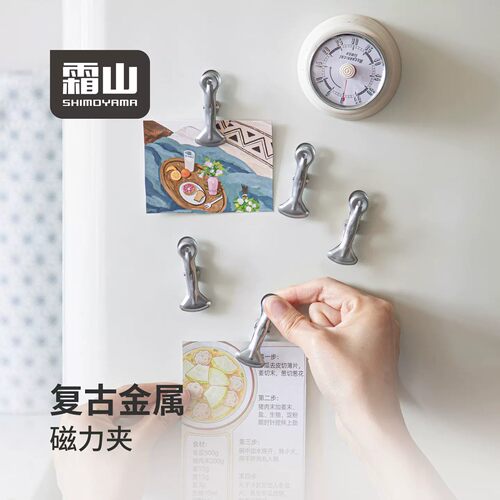 霜山金属磁吸照片文具夹