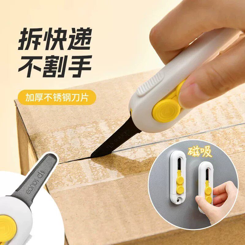 日本SP磁吸拆快递刀美工刀便携小号开箱器拆信包学习裁纸刀冰箱贴