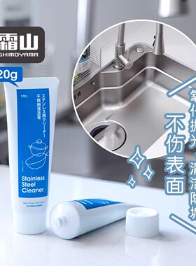 霜山不锈钢清洁膏家用厨房清洁剂锅底水龙头抛光去氧化除污垢神器