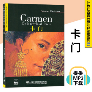 附音频 西班牙语阅读 西班牙语故事书 外教社西语分级注释读物系列B1 上海外语教育出版 Carmen 西班牙分级阅读B1 社 卡门