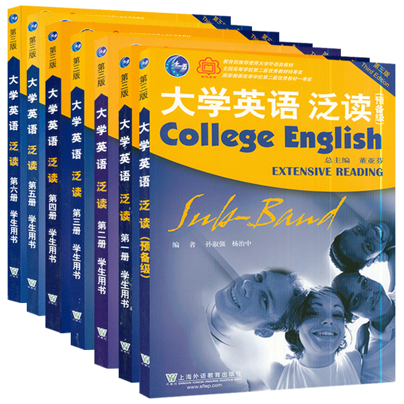 大学英语泛读用书第三版全套