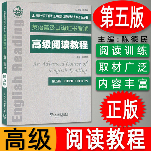 外教2020年新版英语高级口译证书