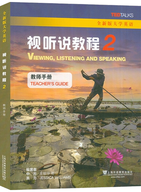 全新版大学英语 视听说教程2二教师手册 附电子课件数字课程 视听说教程2教师用书 王敏华 主编 上海外语教育出版社 9787544658034