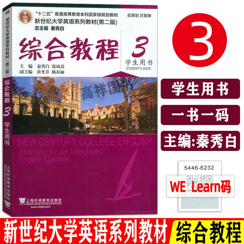正版新世纪大学英语综合教程