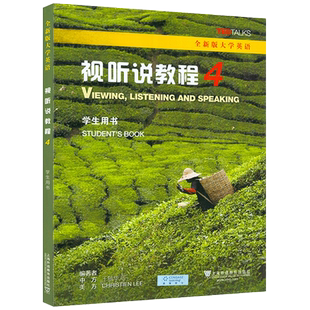 2023版 全新版大学英语视听说教程4四学生用书 附音频及WE Learn码 王敏华编 大学英语视听说4四上海外语教育出版社 9787544675062
