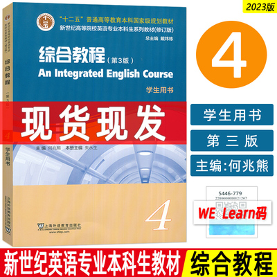 2023新世纪高等院校英语专业