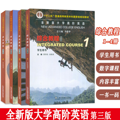 2023新版大学高阶英语综合教程