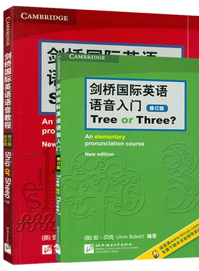 剑桥国际英语语音入门 修订版 Tree or Three？+语音教程 扫码音频 剑桥国际英语语音教程  英音版 套装2本 北语语言大学出版社