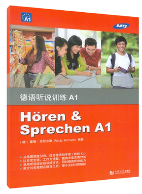 德语教材德语听说训练B1同济大学出版社欧标德语B1级德语听力提升日常会话德语专业低年级学生德语听力口语专项训练教材书籍