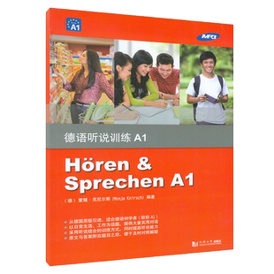 德语教材德语听说训练B1同济大学出版社欧标德语B1级德语听力提升日常会话德语专业低年级学生德语听力口语专项训练教材书籍