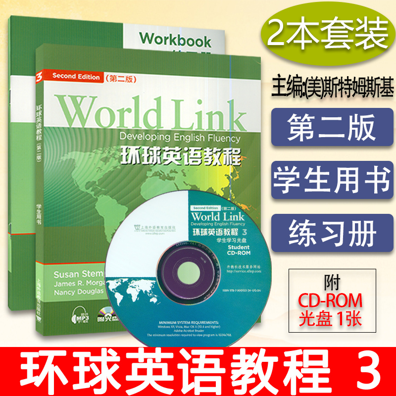 正版现货环球英语教程3第三册学生用书+练习册第二版第2版学生用书含光盘套装2本 world link上海外语教育出版社