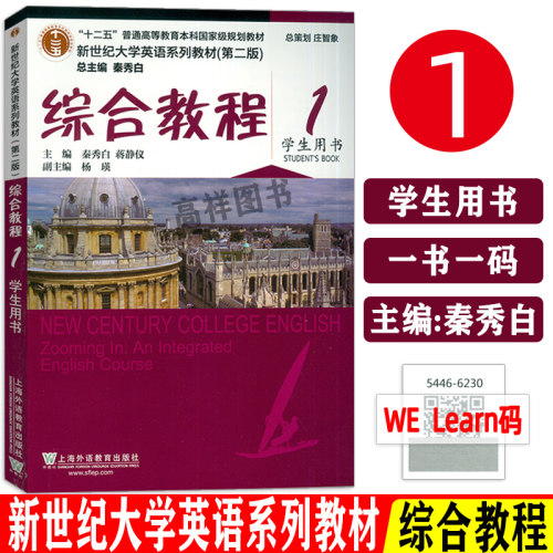 2020年版新世纪大学英语综合教程